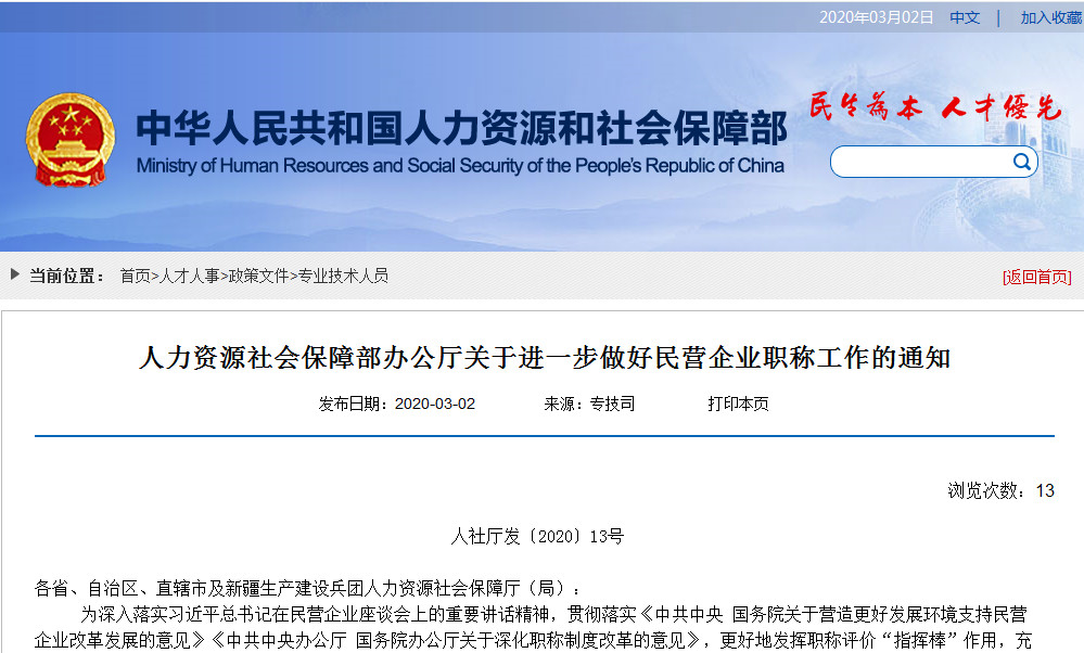 人社部：專利成果、成果轉化等均可作為職稱評審的重要內容