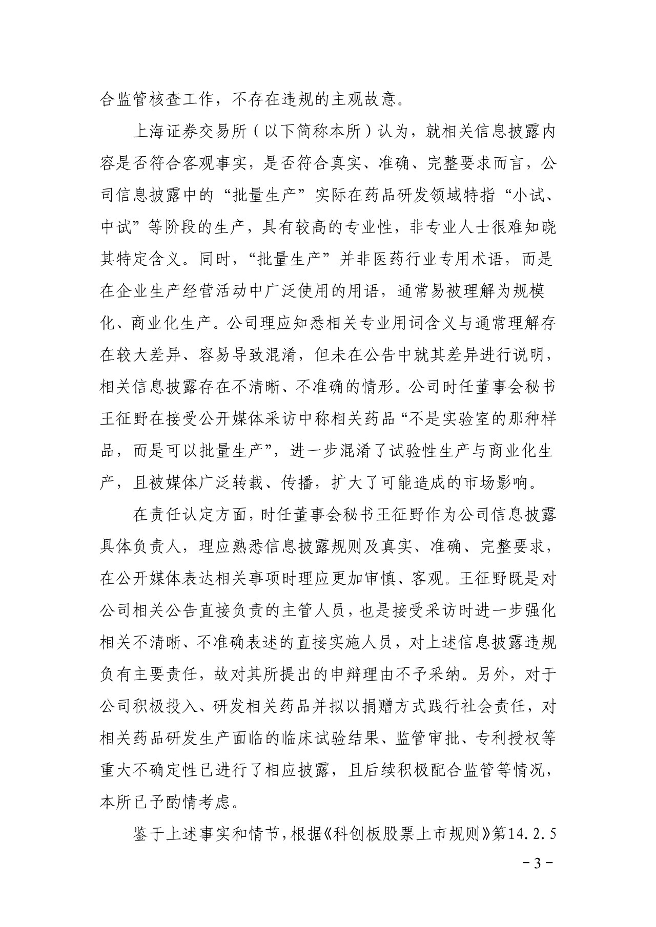 上交所批評博瑞醫藥董秘蹭“瑞德西韋”熱度！