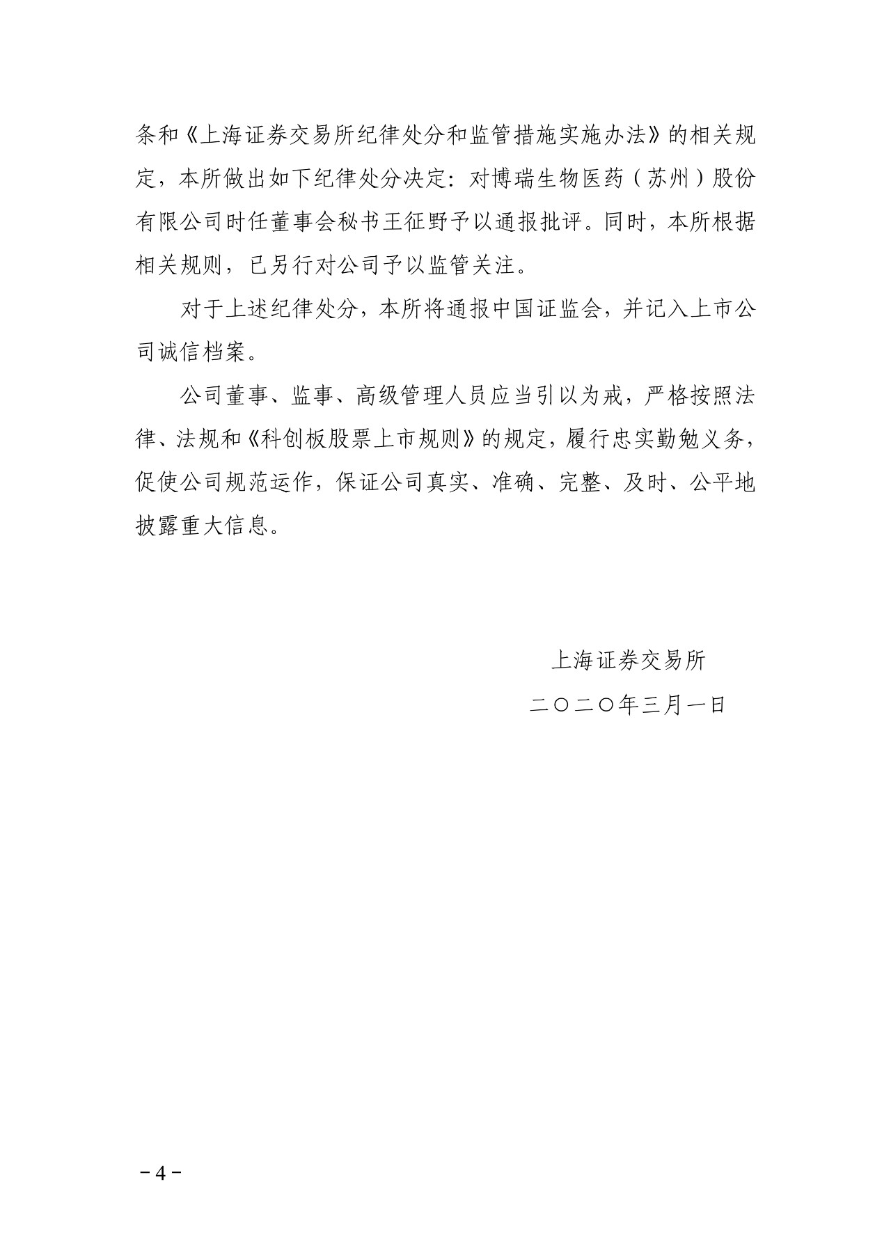 上交所批評博瑞醫藥董秘蹭“瑞德西韋”熱度！