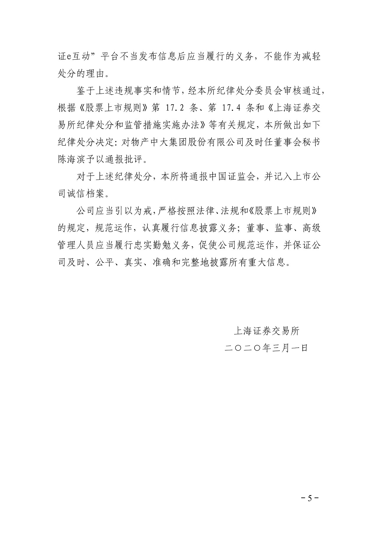 上交所批評博瑞醫藥董秘蹭“瑞德西韋”熱度！