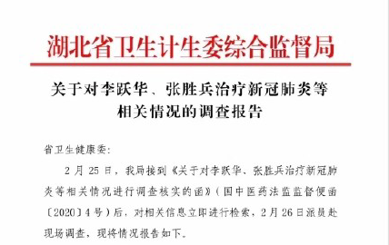 “民間神醫” 授權專利引爭議！治愈9例新冠患者的李躍華被查處