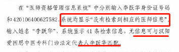 “民間神醫” 授權專利引爭議！治愈9例新冠患者的李躍華被查處