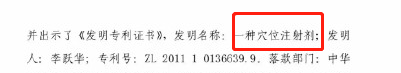 “民間神醫” 授權專利引爭議！治愈9例新冠患者的李躍華被查處