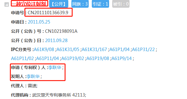 “民間神醫” 授權專利引爭議！治愈9例新冠患者的李躍華被查處