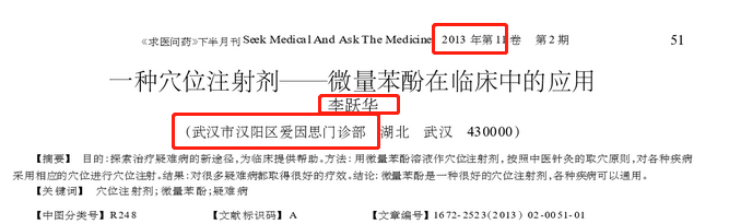 “民間神醫” 授權專利引爭議！治愈9例新冠患者的李躍華被查處