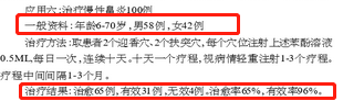 “民間神醫” 授權專利引爭議！治愈9例新冠患者的李躍華被查處