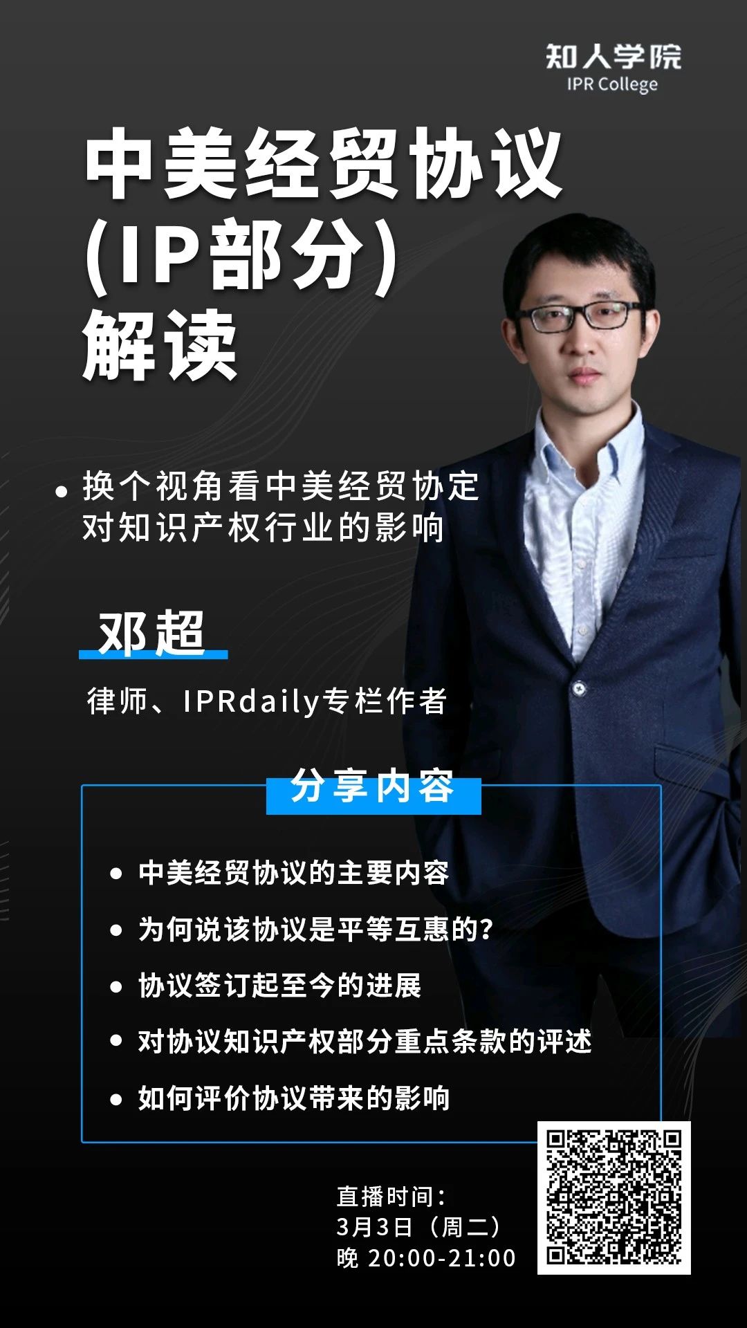 晚20:00直播！換個角度看中美經貿協議對知識產權行業的影響