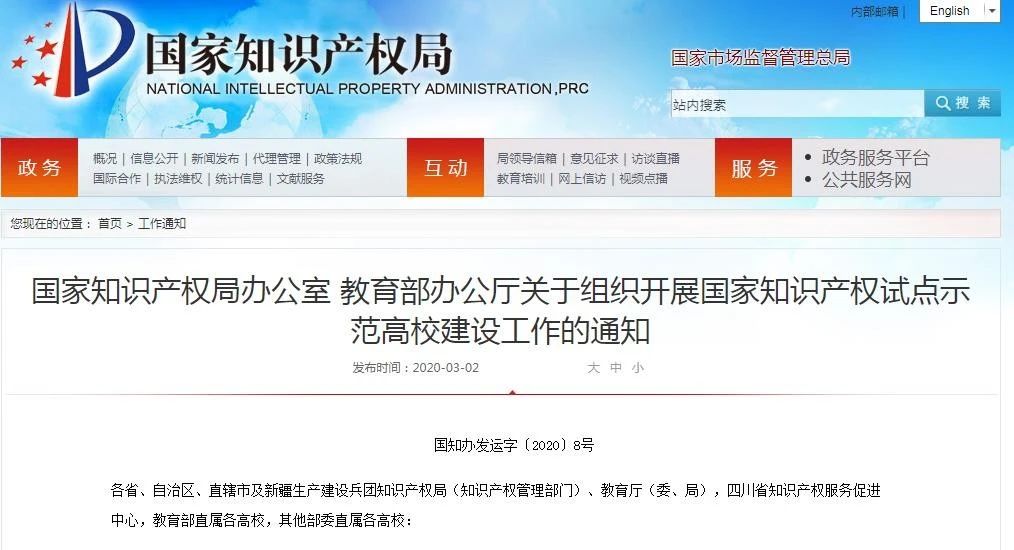 國知局 教育部：建設50家左右凸顯知識產權綜合能力的示范高校