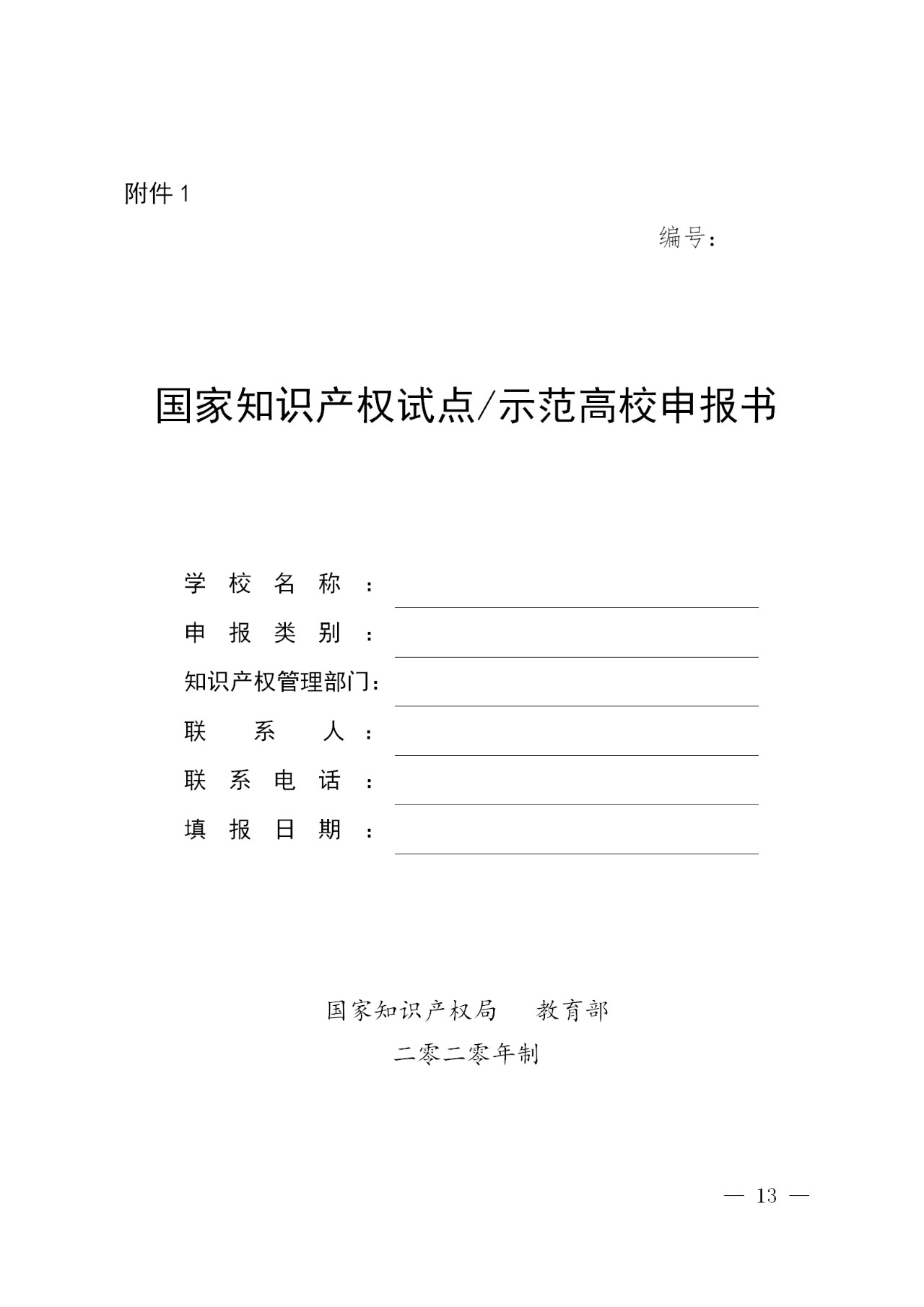 國知局 教育部：建設50家左右凸顯知識產權綜合能力的示范高校