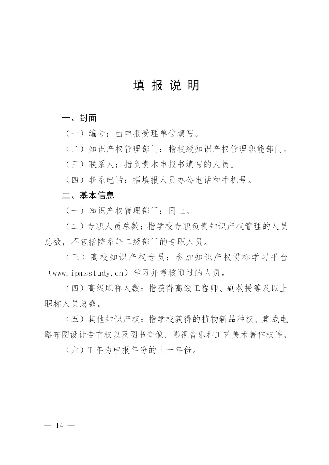 國知局 教育部：建設50家左右凸顯知識產權綜合能力的示范高校