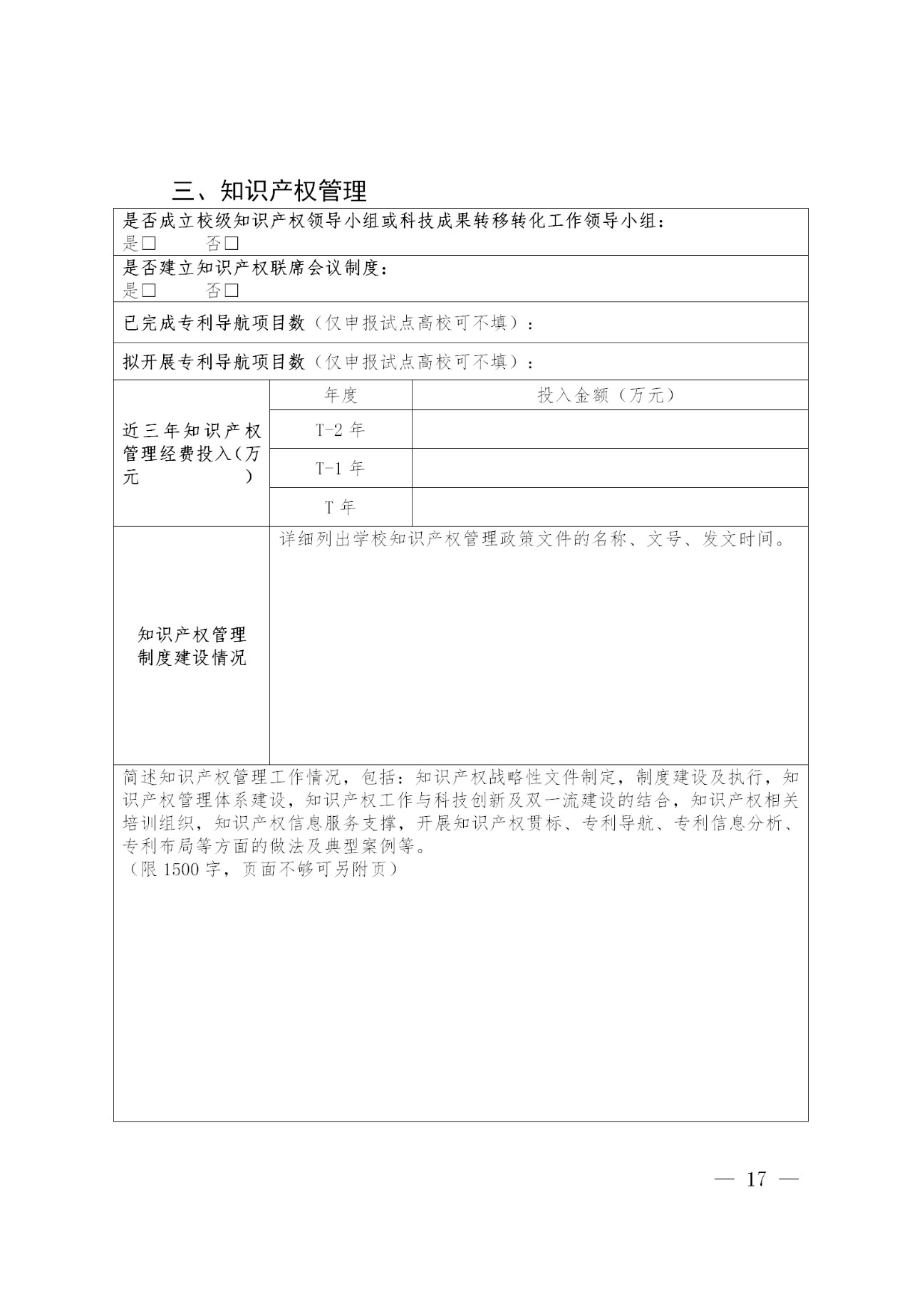 國知局 教育部：建設50家左右凸顯知識產權綜合能力的示范高校