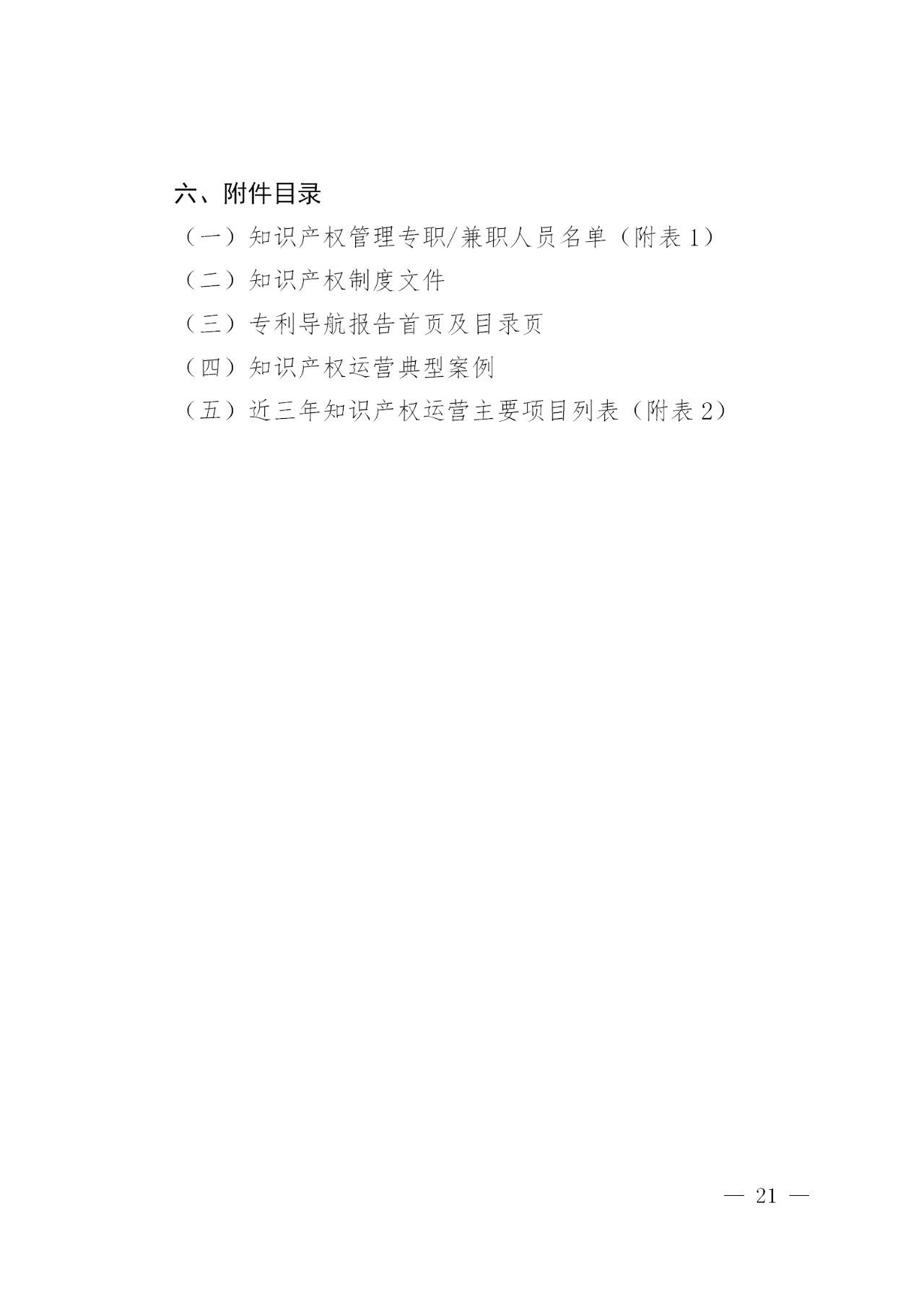 國知局 教育部：建設50家左右凸顯知識產權綜合能力的示范高校