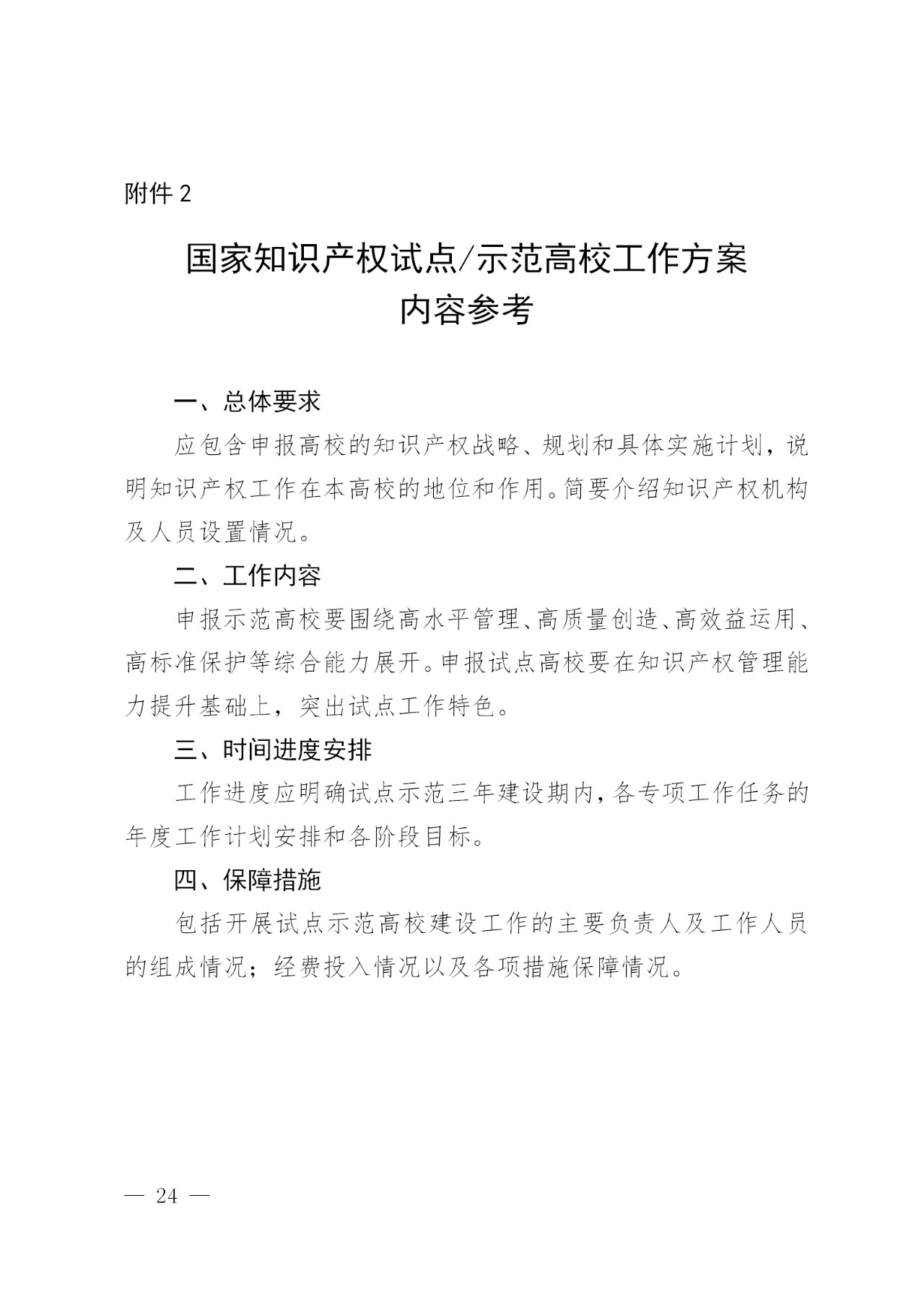 國知局 教育部：建設50家左右凸顯知識產權綜合能力的示范高校