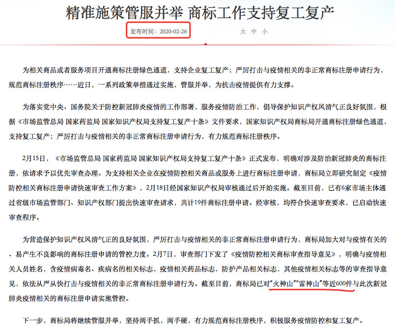 李文亮等商標注冊事件的后續專業性思考