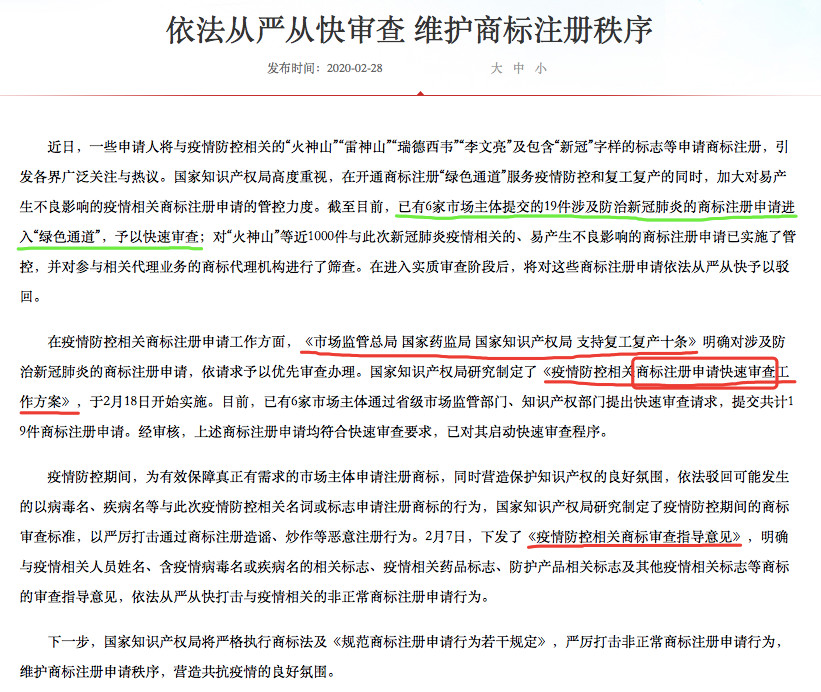 李文亮等商標注冊事件的后續專業性思考