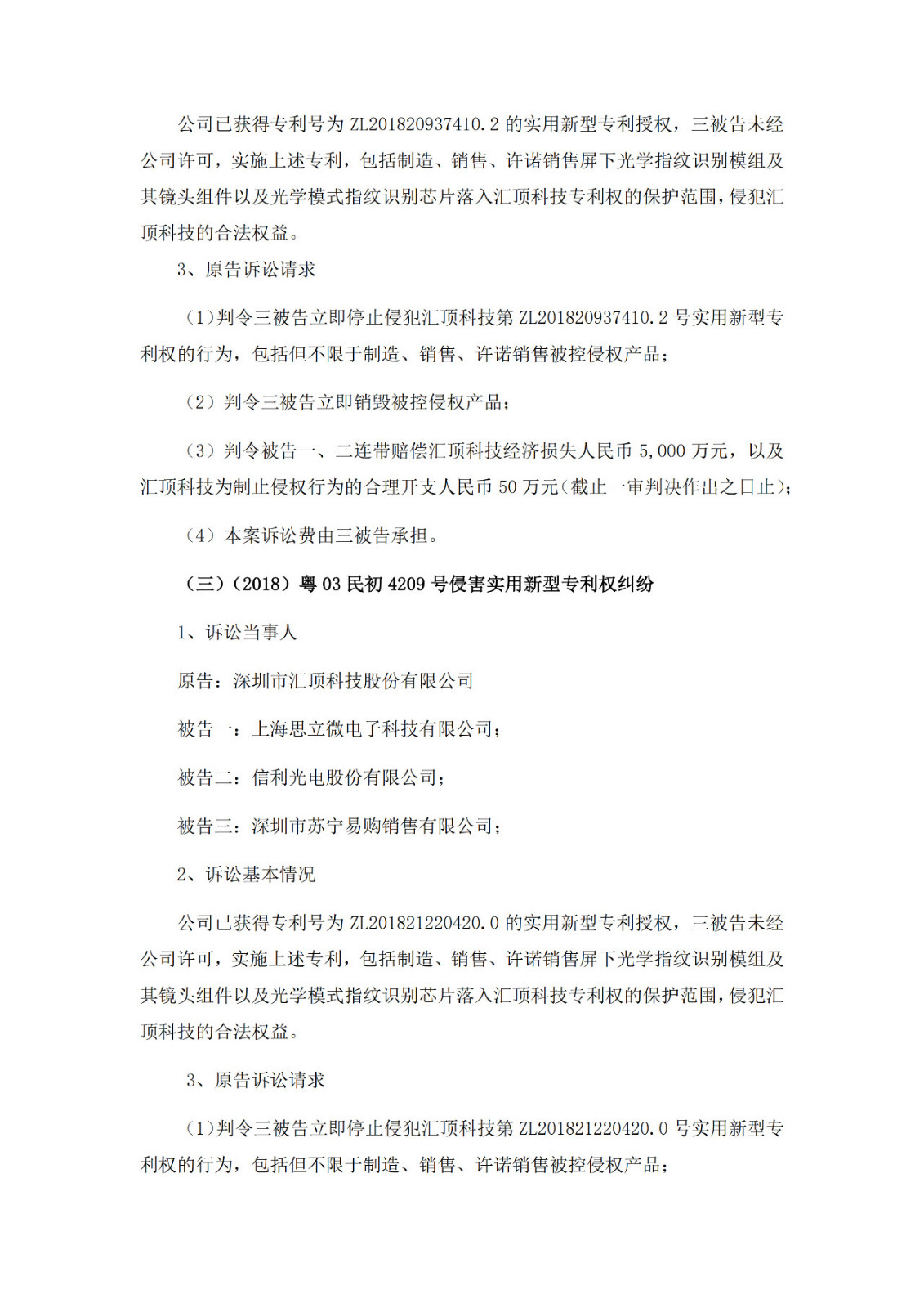 涉3起專利案件，累計涉案金額1.72億元！匯頂科技起訴思立微專利侵權一審獲賠4000多萬