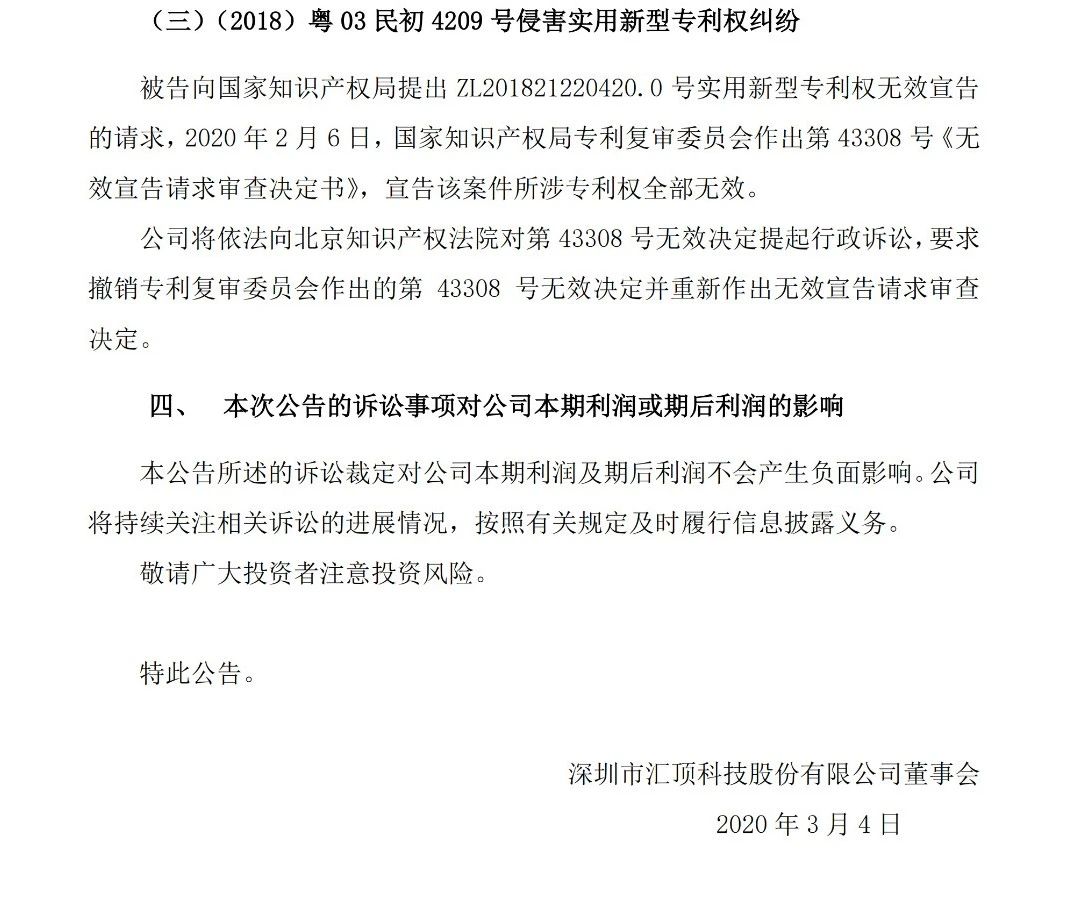 涉3起專利案件，累計涉案金額1.72億元！匯頂科技起訴思立微專利侵權一審獲賠4000多萬