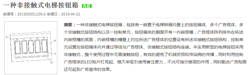 “防病毒交叉污染電梯按鈕”上的那些民間智慧和腦洞大開的專利新產品