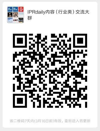 2020年（2月）IPRdaily內容影響力榜單（全文）