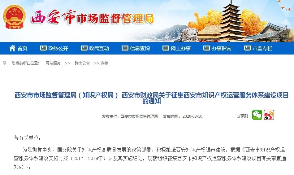 最高補助1000萬！西安開始征集知識產權運營服務體系建設項目