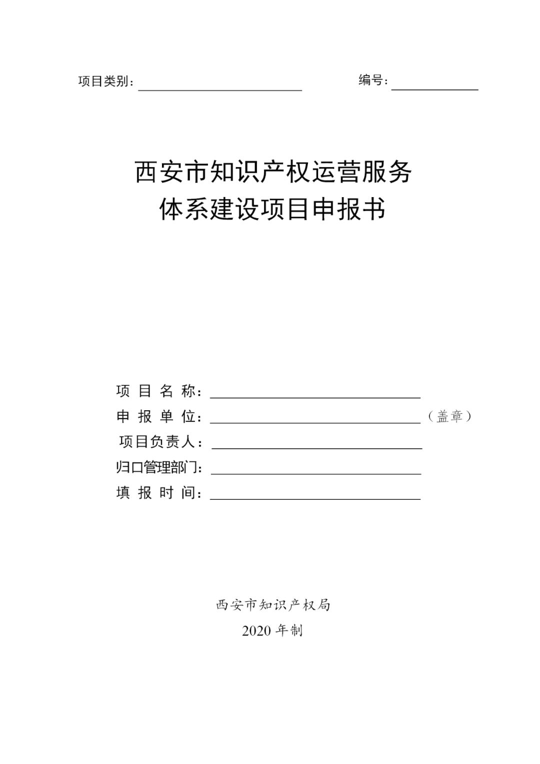 最高補助1000萬！西安開始征集知識產權運營服務體系建設項目