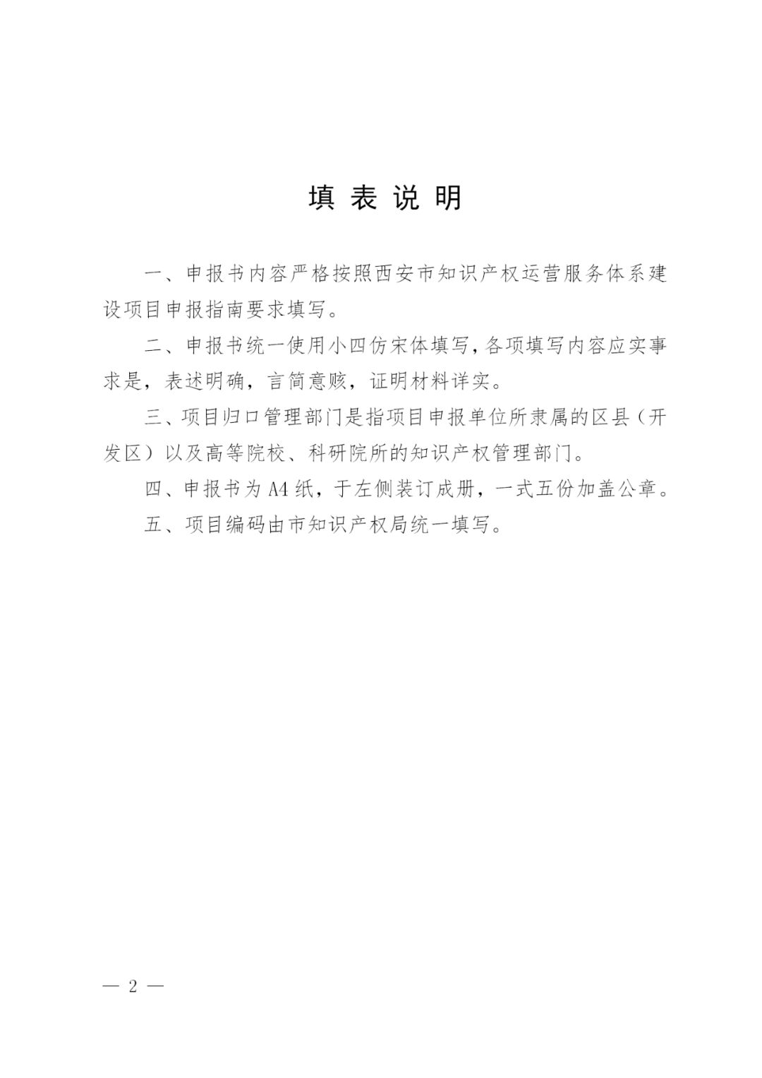 最高補助1000萬！西安開始征集知識產權運營服務體系建設項目