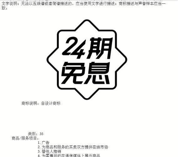 #晨報#定了！瀘州老窖廣告音樂不能注冊為商標；蘇寧申請“24期免息”商標