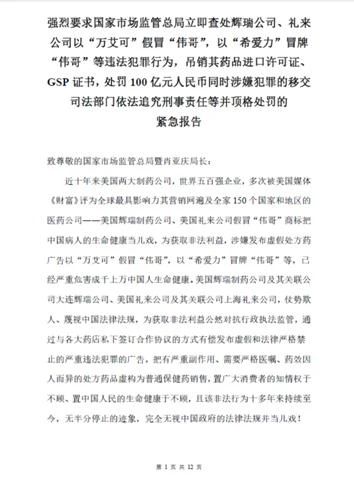 100億“偉哥”案開庭審理！持續20年的商標糾紛