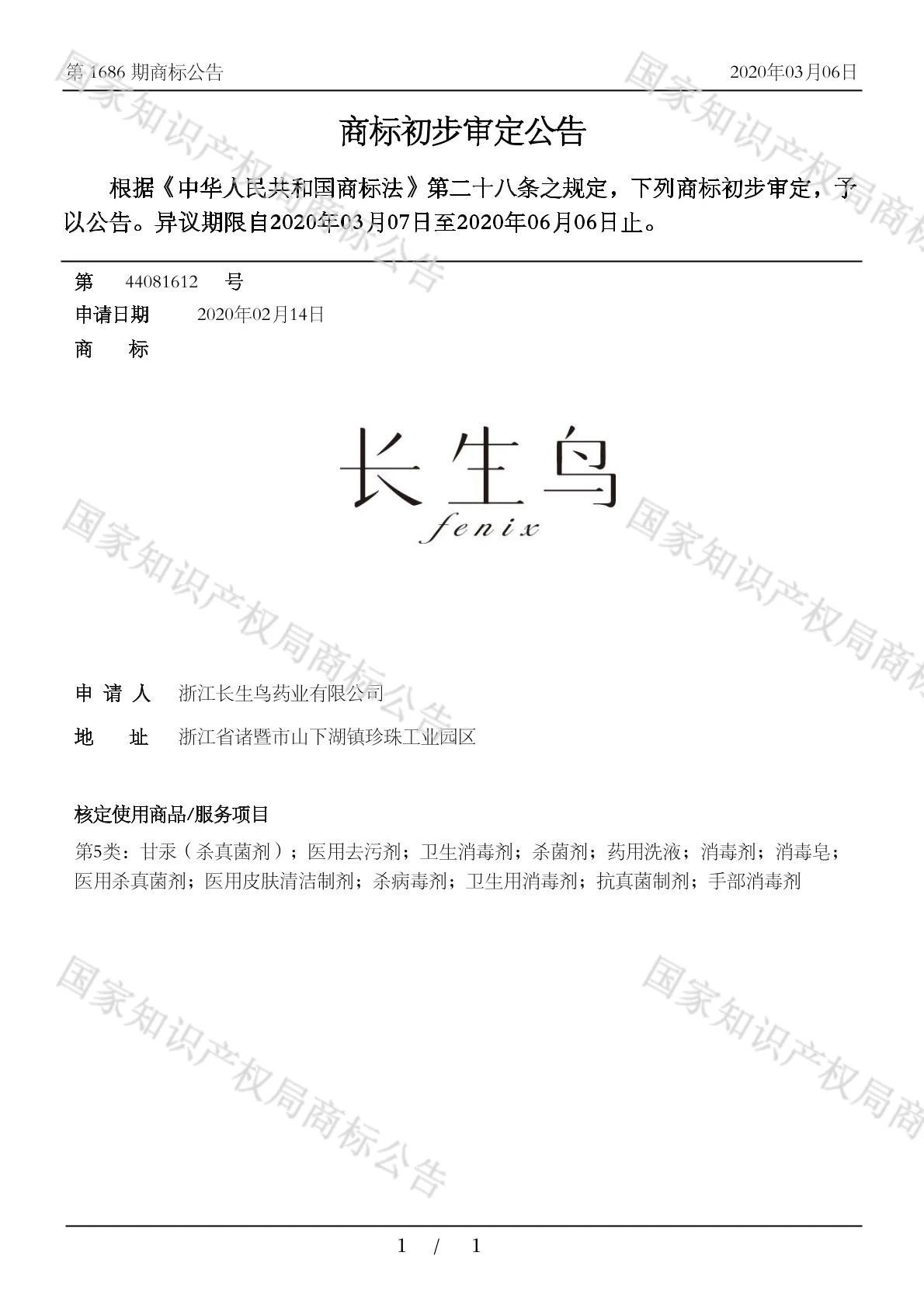 厲害了！提交申請后的第21天，這個商標初審公告了！