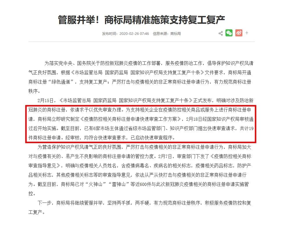 厲害了！提交申請后的第21天，這個商標初審公告了！