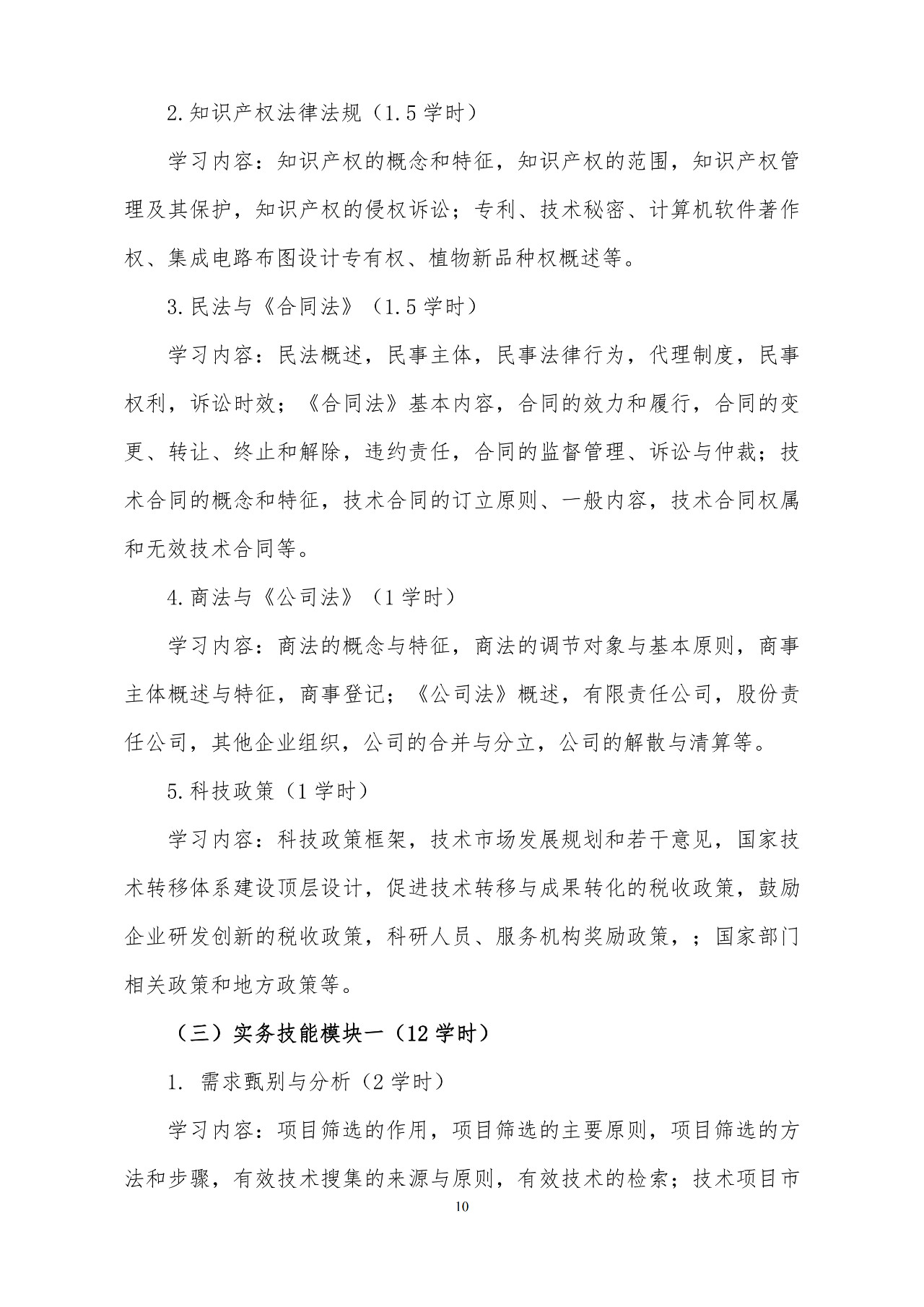 剛剛！《國家技術轉移專業人員能力等級培訓大綱》(試行)全文發布