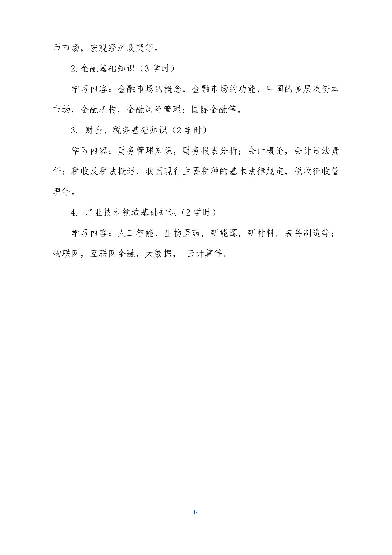 剛剛！《國家技術轉移專業人員能力等級培訓大綱》(試行)全文發布