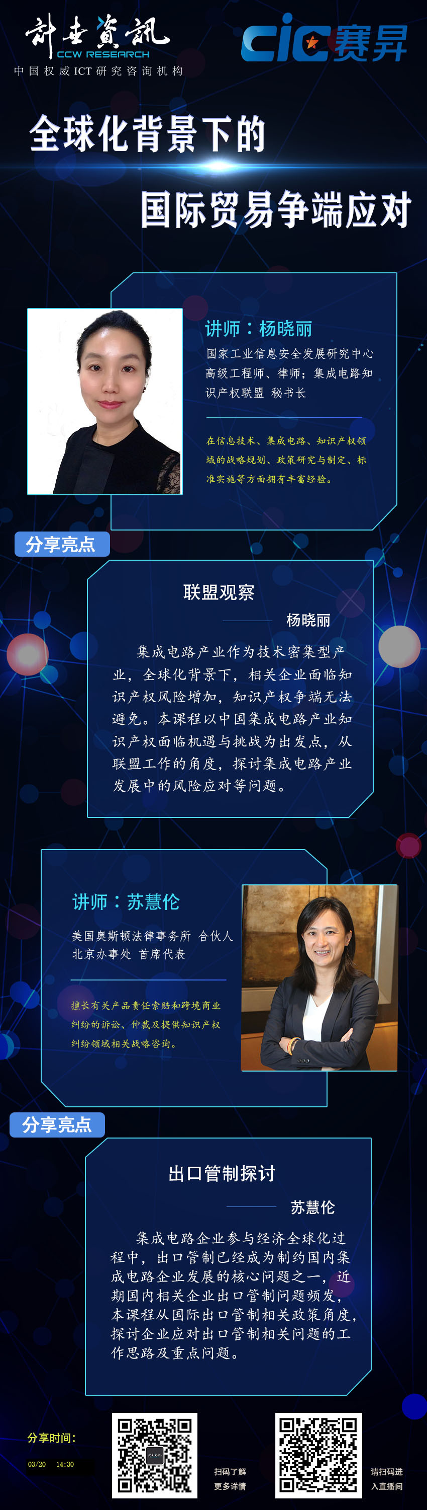 直播預告丨疫情與國際環境雙重挑戰下，集成電路如何在國際貿易中破繭而出
