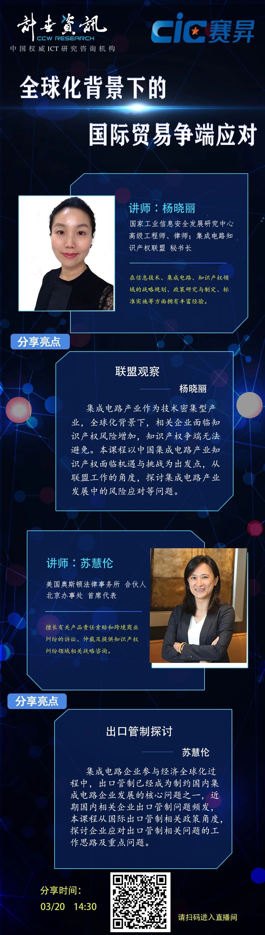 直播預告丨疫情與國際環境雙重挑戰下，集成電路如何在國際貿易中破繭而出