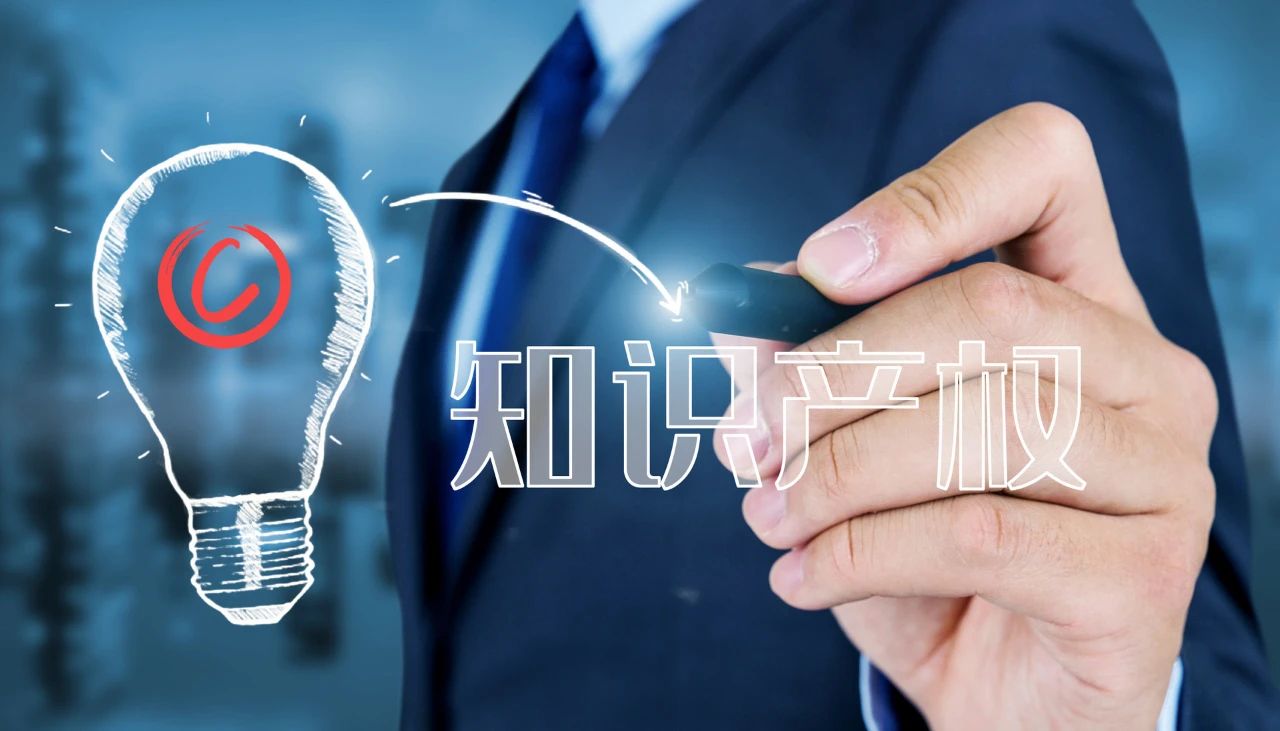 央企知識產權新政解析