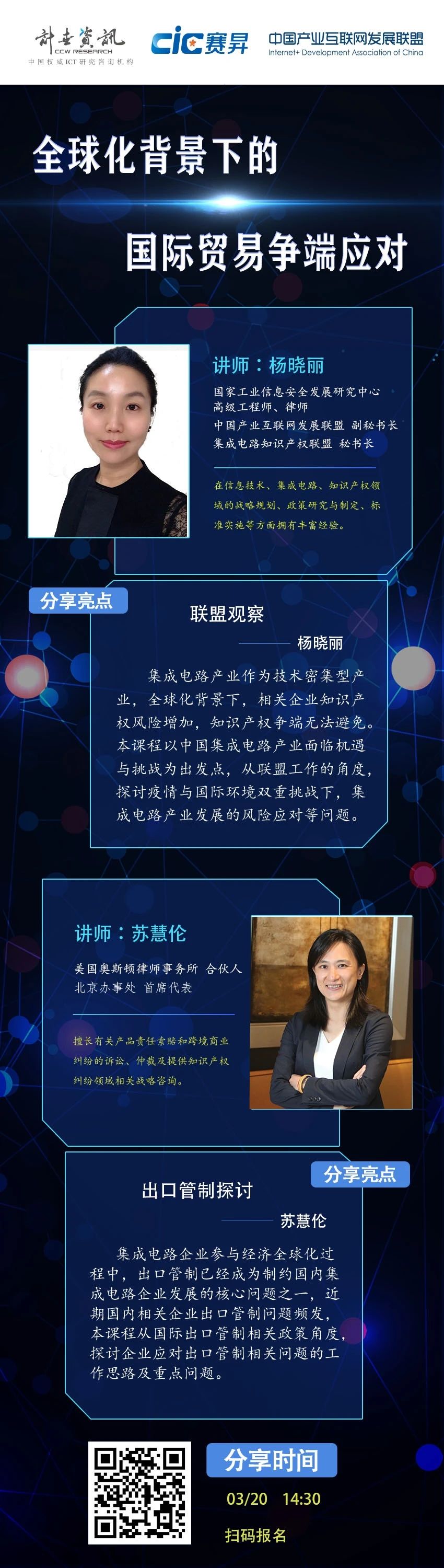 在線培訓丨疫情與國際環境雙重挑戰下，集成電路如何在國際貿易中破繭而出？