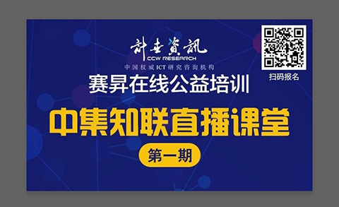 在線培訓丨疫情與國際環境雙重挑戰下，集成電路如何在國際貿易中破繭而出？
