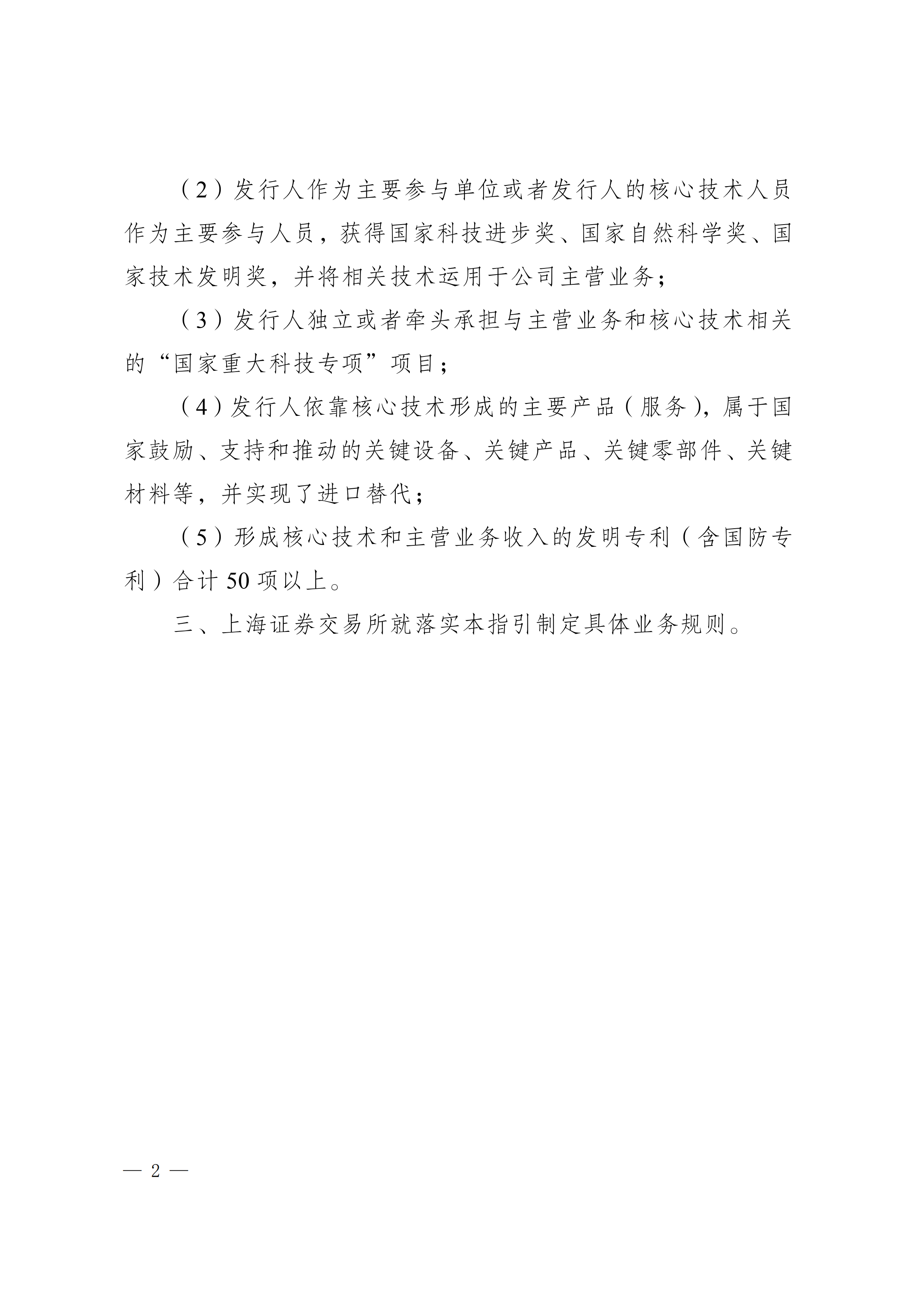 證監會：發明專利成為科創板科創屬性評價指標（附3+5評價標準）