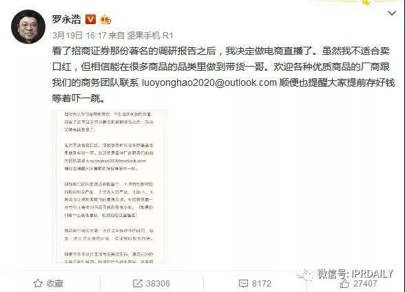 要做“帶貨一哥”的羅永浩，名字先被注冊了商標？