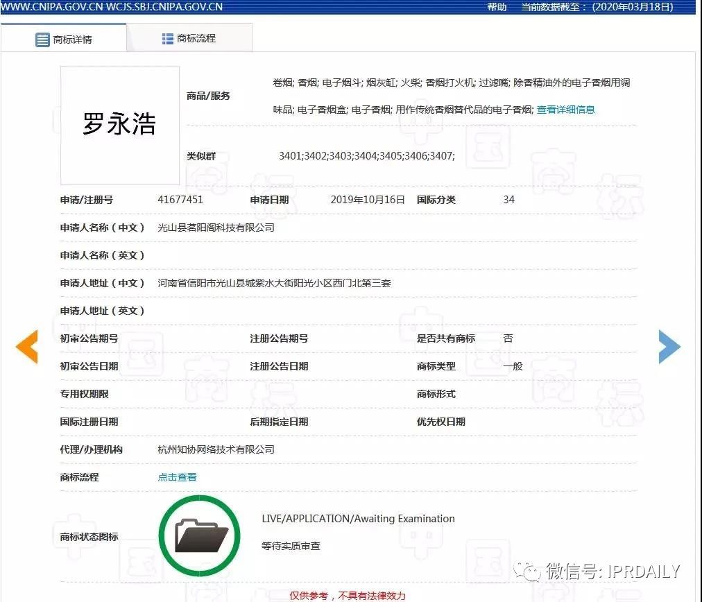 要做“帶貨一哥”的羅永浩，名字先被注冊了商標？