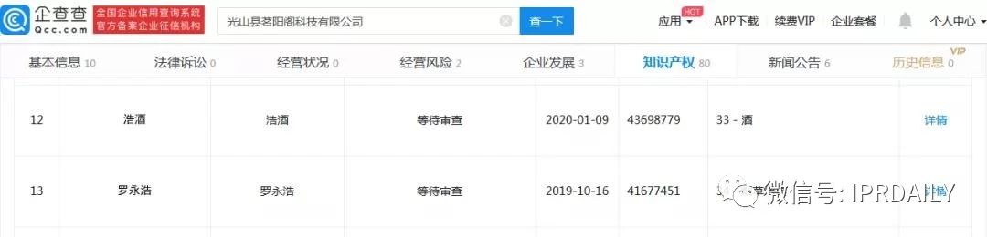 要做“帶貨一哥”的羅永浩，名字先被注冊了商標？