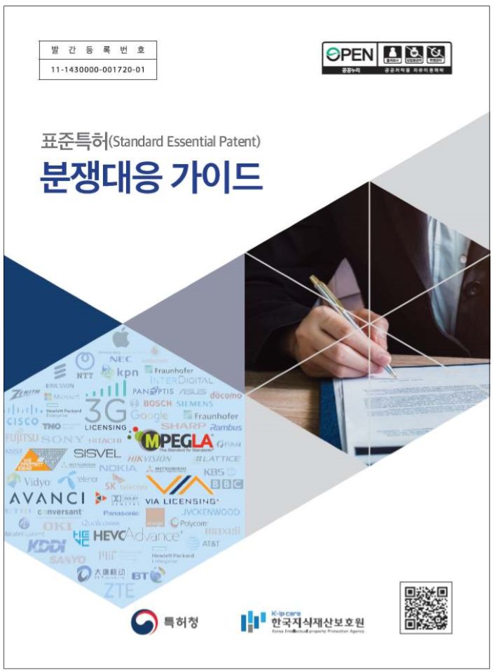#晨報#疫情下的國際知識產權應對之德國篇；韓國知識產權局制定《標準專利糾紛應對指南》