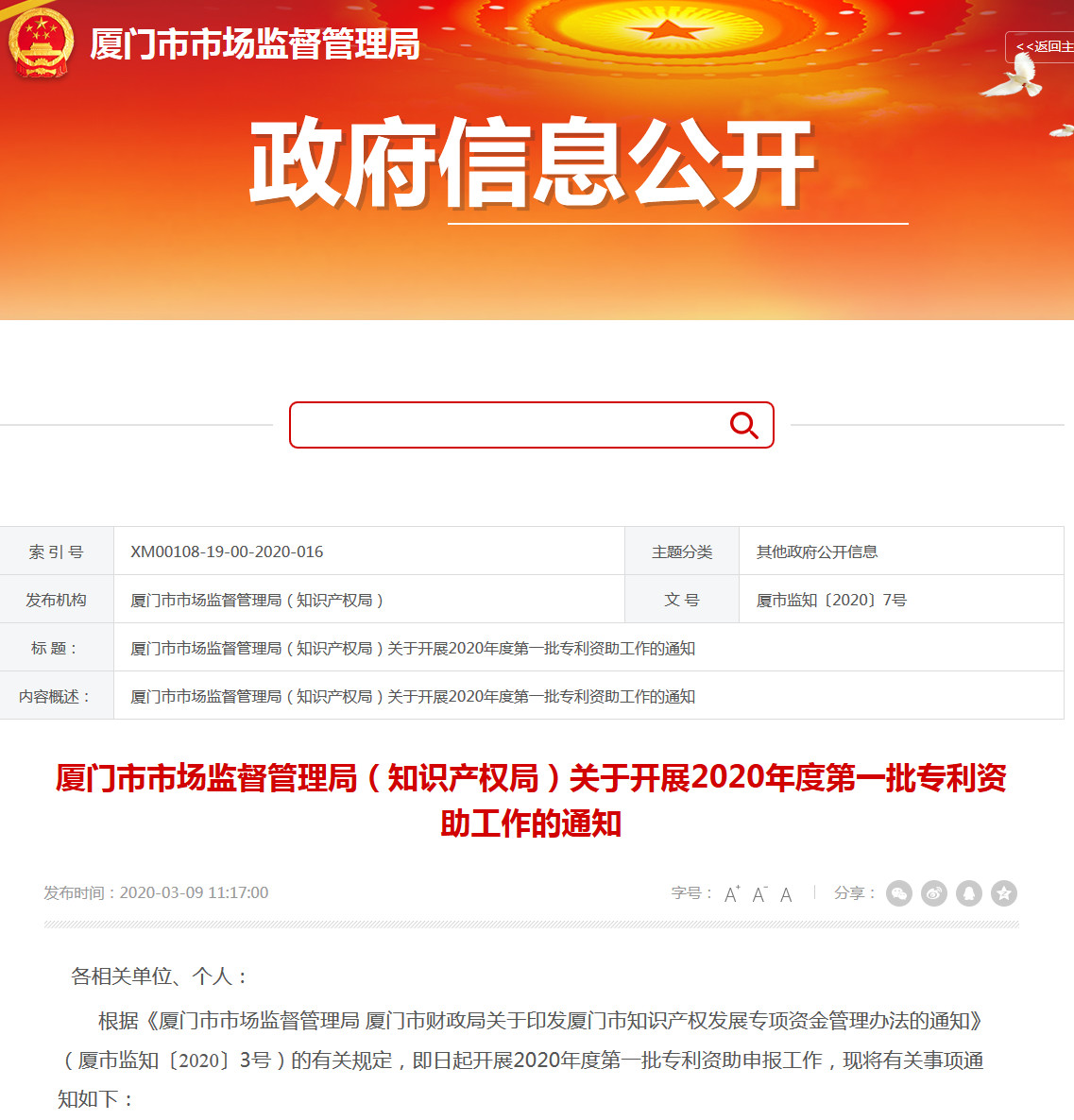 最高補助200萬！廈門開展2020年度第一批專利資助工作