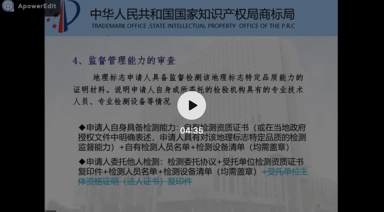 地理標志商標注冊實質審查