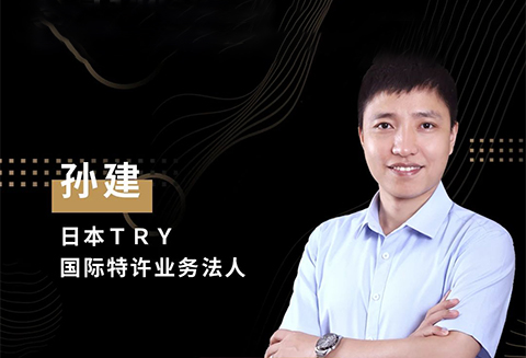 今晚20:00直播！聊一聊日本專利侵權賠償額度與司法裁判狀況