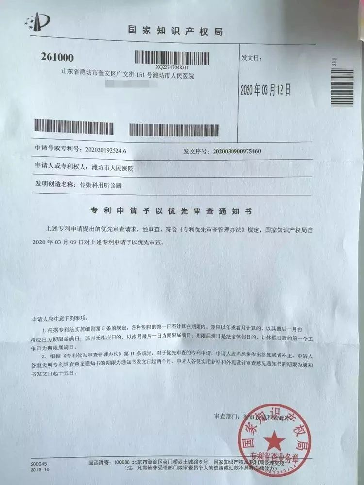 從專利審查到授權僅用7天！多個抗疫一線專利被快速審批