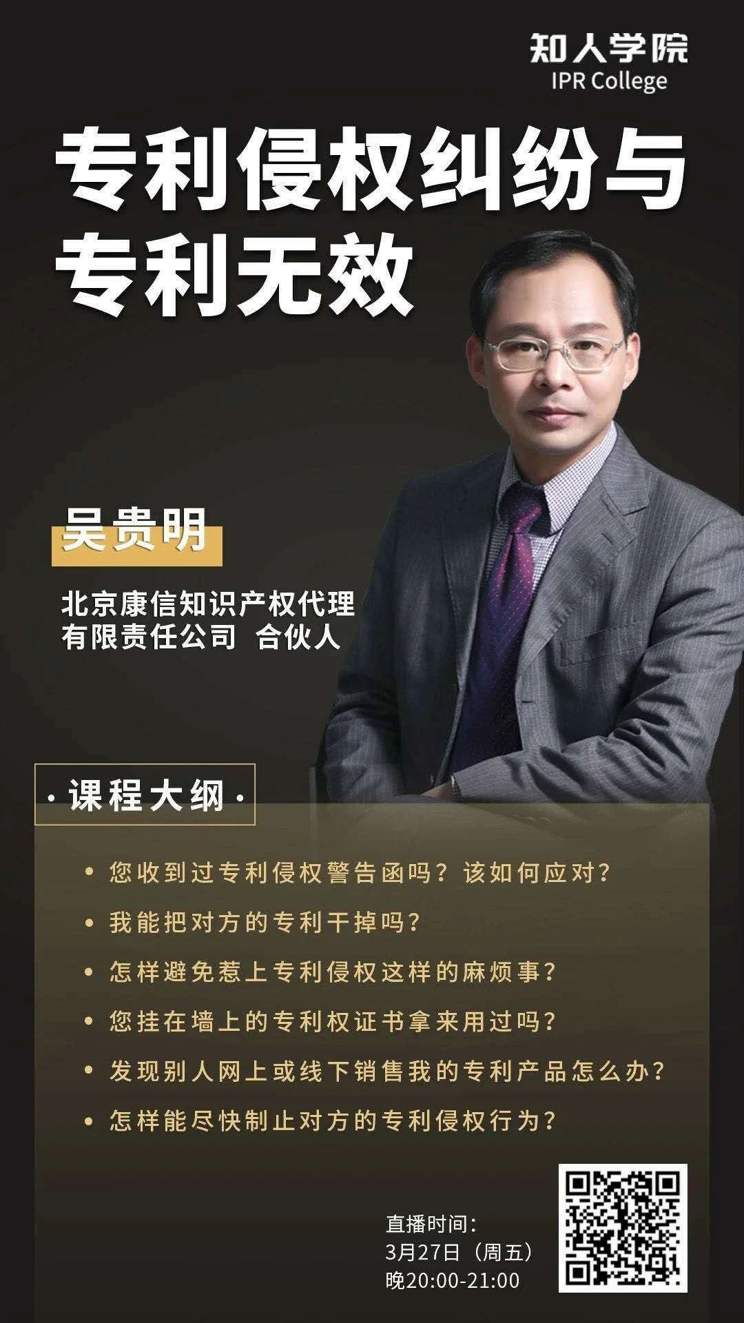 周五晚20:00直播！面對專利侵權糾紛與專利無效，企業該如何是好？
