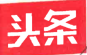 獲賠200萬！實際損失+懲罰性賠償，“抖音”勝訴