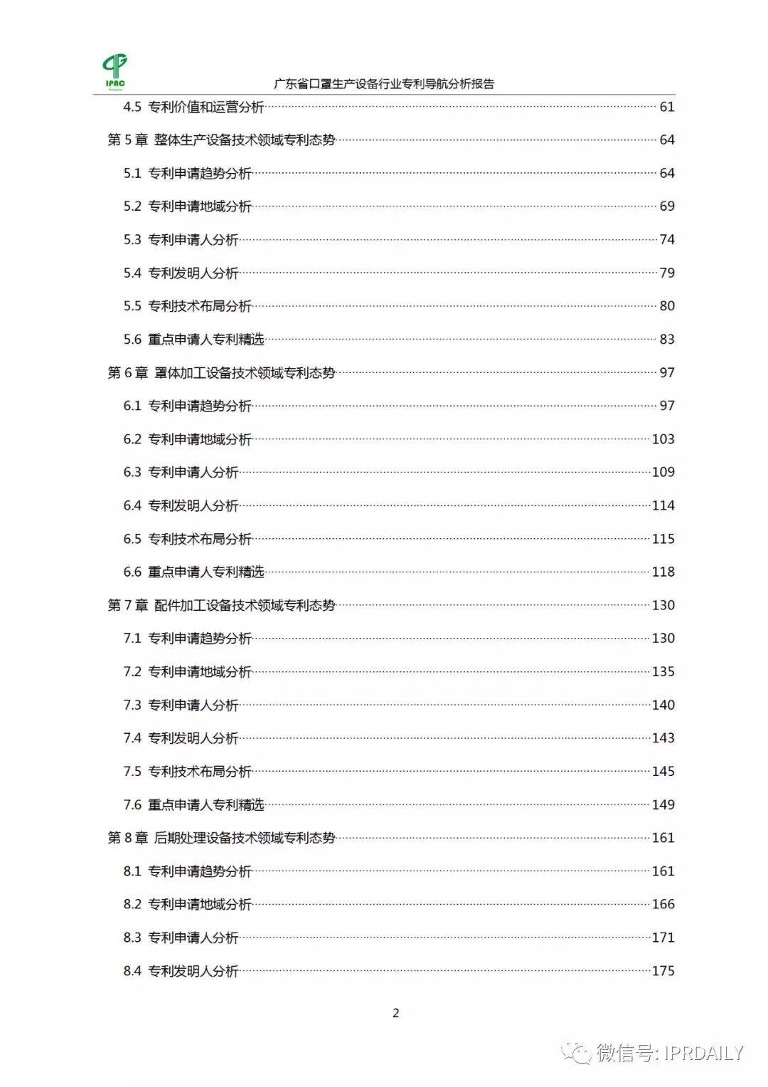 廣東省口罩生產設備行業——專利導航分析報告（第一部分）