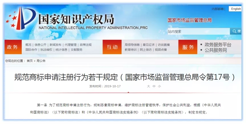 全國首張！浙江對搶注李文亮商標申請人開罰單